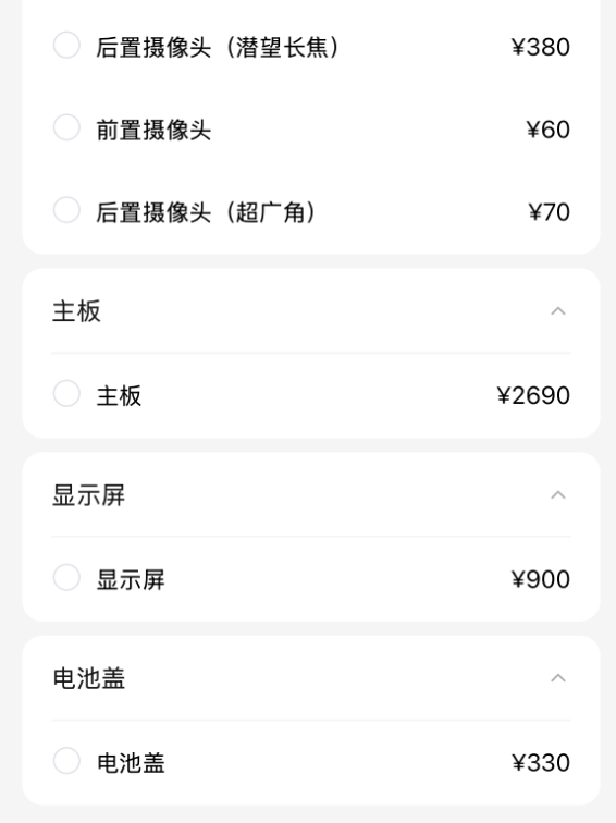 首發(fā)自研3nm旗艦芯！小米15S Pro維修價(jià)格出爐：換主板2690元起