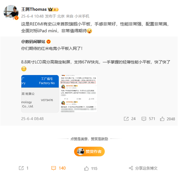 REDMI首款旗艦小平板即將發布！王騰：全面對標iPad mini 配置拉滿