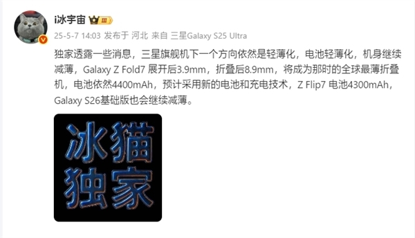 三星預(yù)告Galaxy Fold 7：Ultra級(jí)體驗(yàn)！刷新薄折疊屏記錄