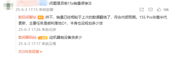 首發玄戒O1自研芯片 小米15S Pro銷量符合小米預期