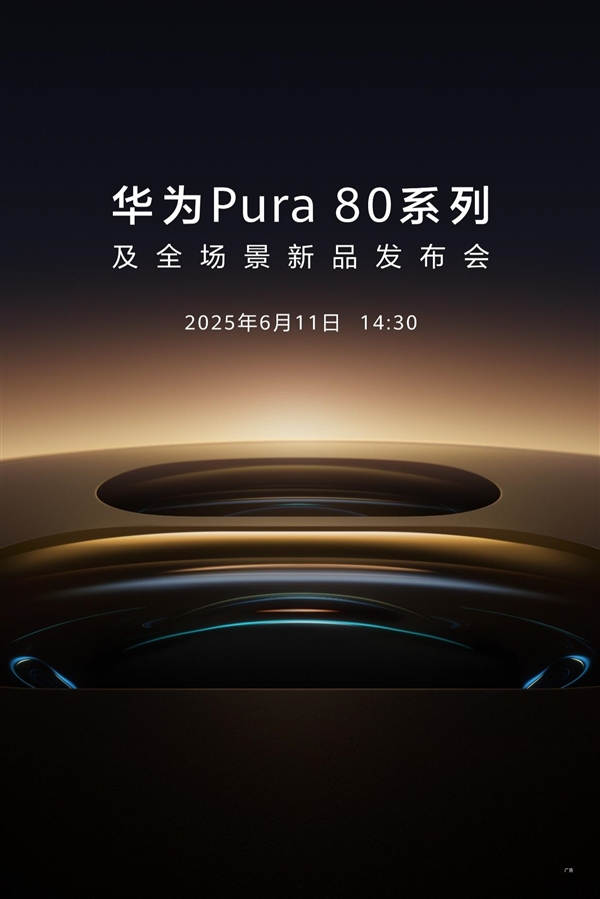 鴻蒙旗艦王者歸來！華為Pura 80系列前瞻：影像殺手