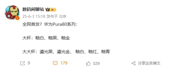 華為Pura 80系列配色首曝：主打陶瓷質感