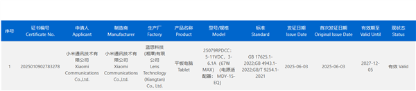 游戲神器！REDMI電競小平板入網：8.8英寸LCD定制屏