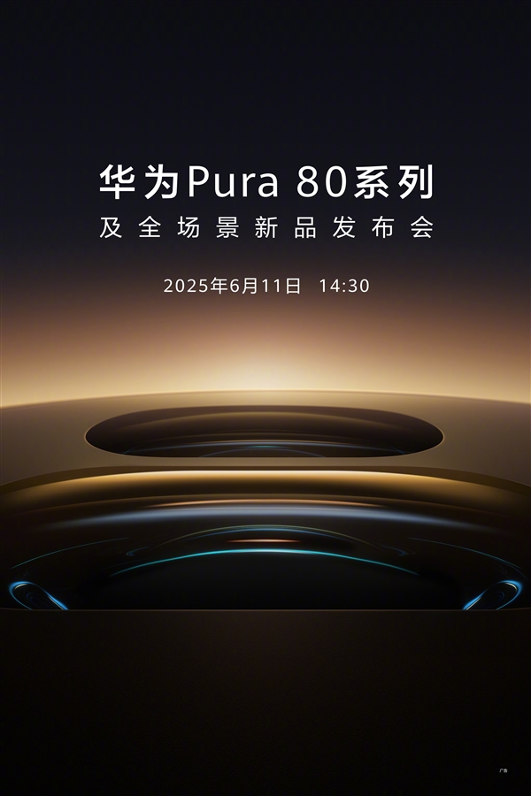 首款鴻蒙5高端旗艦！華為Pura 80 Pro+來了