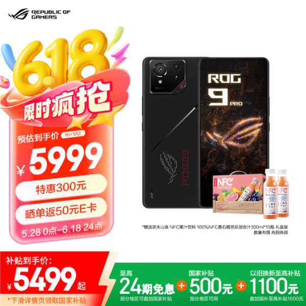 疊加國補高省800元！ROG 9 Pro 618限時福利拒絕錯過