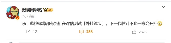 影像新賽道！曝華為小米OPPO和vivo都在評估測試外掛鏡頭