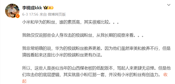 李楠銳評(píng)華為、小米極端粉絲都挺討厭：天天思想審判、雙標(biāo)、搞攻擊