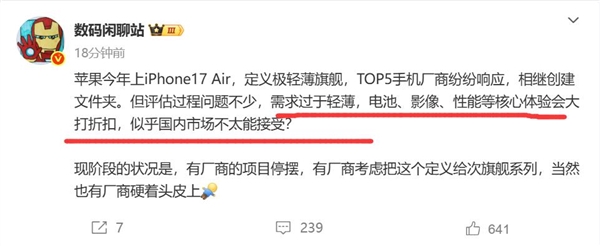 安卓版iPhone 17 Air已在路上：國(guó)內(nèi)大廠集體跟進(jìn) 發(fā)現(xiàn)不少問題