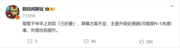 鴻蒙萬元機皇！華為全新三折疊屏曝光：處理器升級