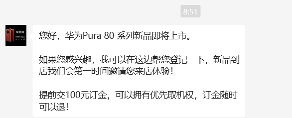 華為Pura 80系列上架5個小時預約人數破6.5萬！交100元訂金 可擁有優(yōu)先取機權