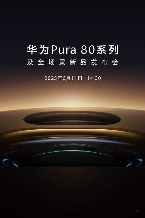 華為Pura 80系列外觀首曝光！質(zhì)感釉色天成 手機(jī)顏值天花板