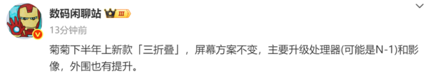 華為下半年將推新款三折疊：升級處理器 加強(qiáng)影像和外圍