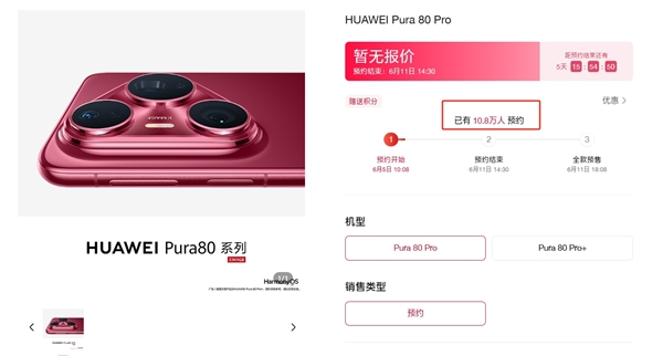熱度絕無僅有！華為Pura 80系列預約人數已破10萬