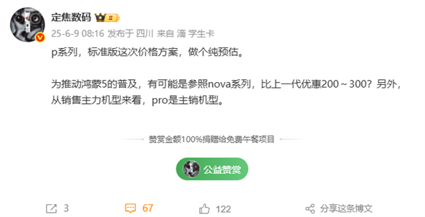 華為Pura 80標準版價格預測：比上代高優惠300元 將推動鴻蒙5普及