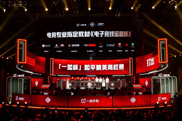 打造高校電競標桿 一加杯和平精英高校賽總決賽燃情收官