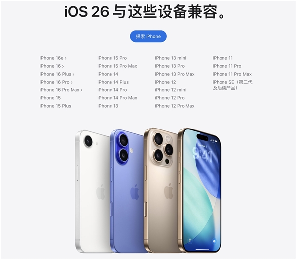 蘋果iOS 26適配機型公布：僅支持iPhone 11以上XR/XS系列被拋棄