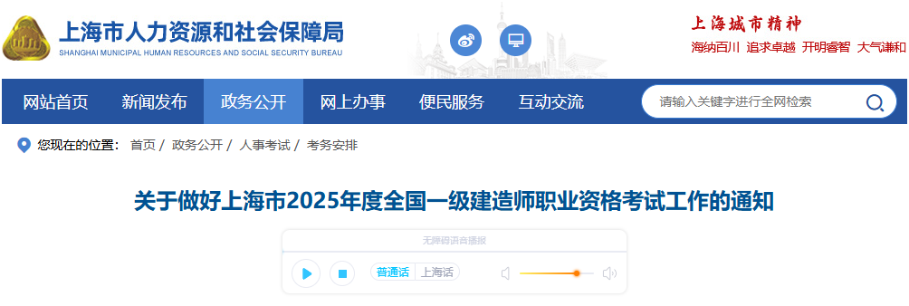 2025年上海一級建造師報名費用及繳費時間：6月25日-27日