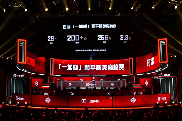 打造高校電競標桿 一加杯和平精英高校賽總決賽燃情收官
