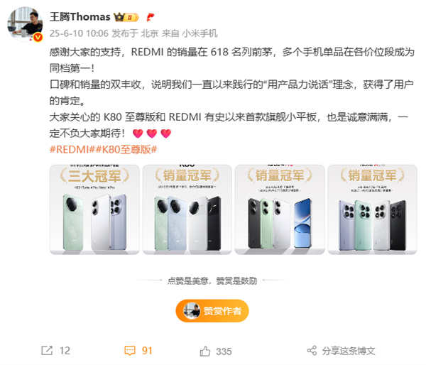 國產手機銷冠！王騰：REDMI銷量618名列前茅 同檔第一