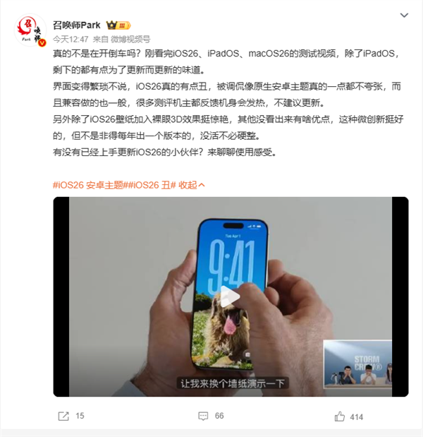 iOS 26被吐槽丑 蘋果客服回應：尚在測試 后續或改善