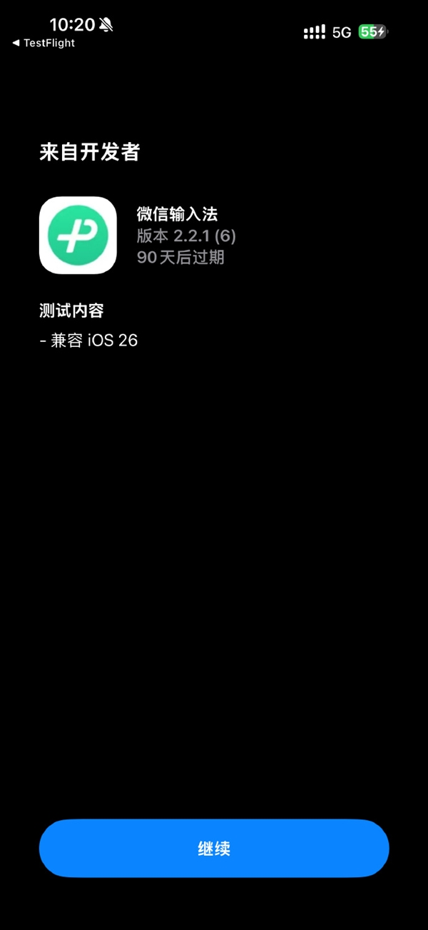 火速適配iOS 26！微信輸入法2.2.1正式版更新發(fā)布