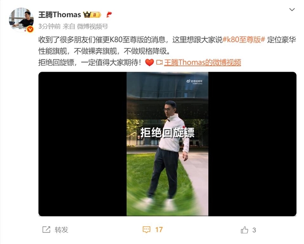 王騰預熱REDMI K80至尊版：不做裸奔旗艦 不做規格降級