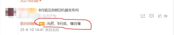 小米16九月亮相穩(wěn)了：全球首發(fā)高通驍龍8 Elite 2