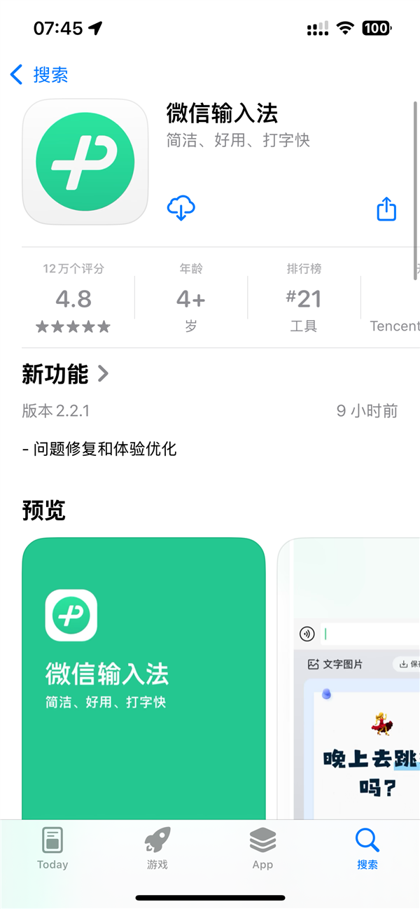 火速適配iOS 26！微信輸入法2.2.1正式版更新發(fā)布