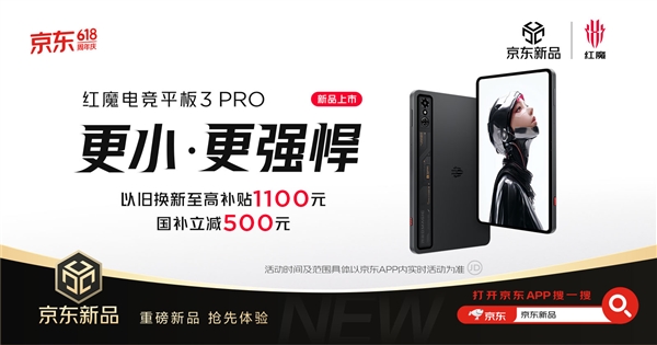 小尺寸天花板被捅穿！紅魔電競平板3 PRO續航、性能、手感全面突破