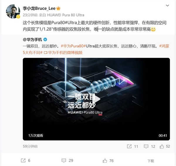 華為Pura 80 Ultra一鏡雙長焦有多貴：售后備件價2899元！夠買臺旗艦