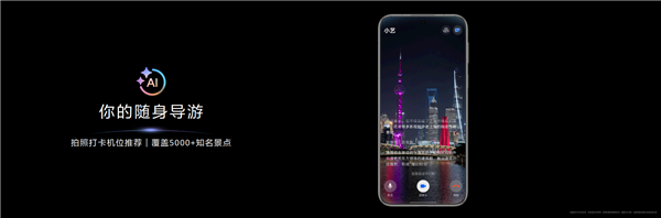 華為Pura 80系列發布：全能AI旅游搭子來了！小藝能說會看陪你一起看世界