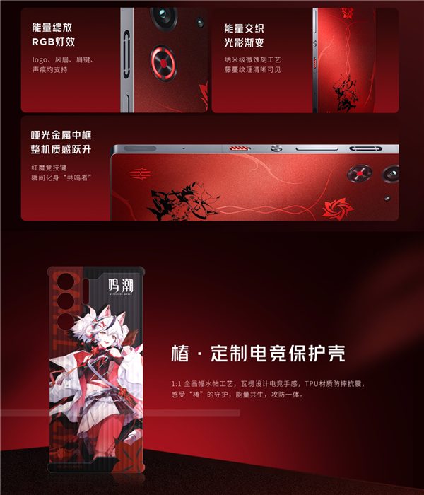 5999元限量賣 紅魔10S Pro《鳴潮》聯(lián)名限定版開售：UI、外觀深度定制