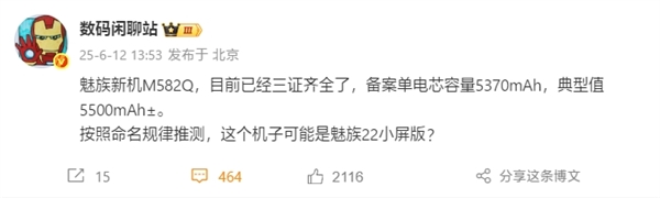 強手感小直屏來了！魅族22小屏版已三證齊全