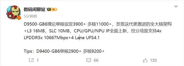 聯發科史上強Soc！天璣9500跑分曝光：單核成績逼近4000大關