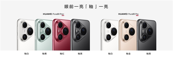 鴻蒙影像之王！華為Pura 80 Ultra/Pro+上手