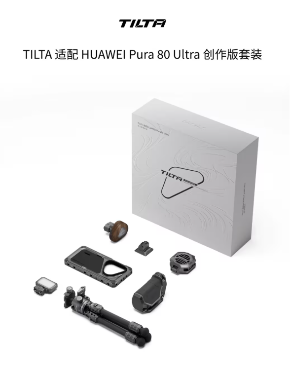 秒變專業(yè)相機(jī)！華為Pura 80 Ultra影像創(chuàng)作套裝來(lái)了：8倍外掛鏡頭、mini補(bǔ)光燈