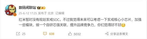 無緣自研芯片！REDMI暫時沒有玄戒SoC機型規劃