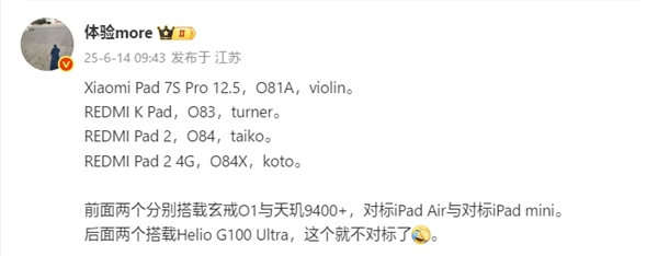又一款玄戒O1新品！小米平板7S Pro來了：對標iPad Air