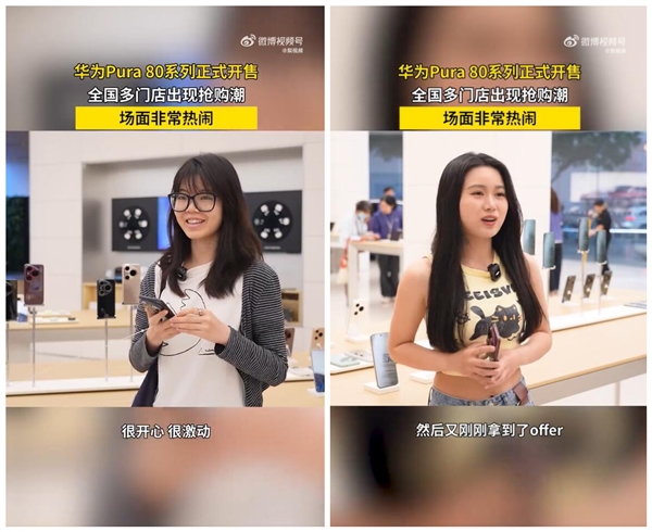 華為Pura 80系列被瘋搶 一女生成為首批購機用戶：很開心很激動