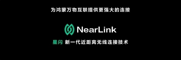 海思：2025年將有超5000萬臺智能手機支持星閃車鑰匙