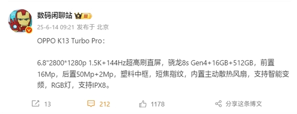 OPPO首款內置風扇手機！OPPO K13 Turbo Pro全配置揭曉