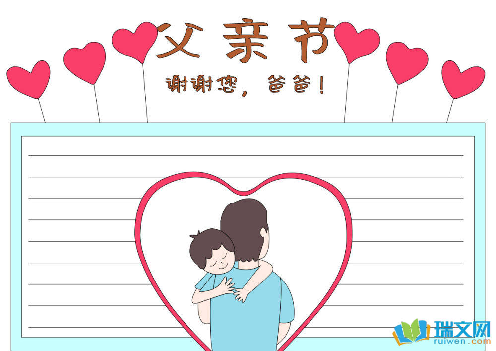 父親節手抄報圖片（精選8張）