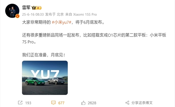 與YU7同臺(tái)登場(chǎng)！小米MIX Flip 2月底發(fā)布：驍龍8至尊版滿配性能