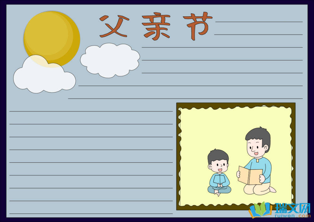 父親節手抄報圖片（精選8張）