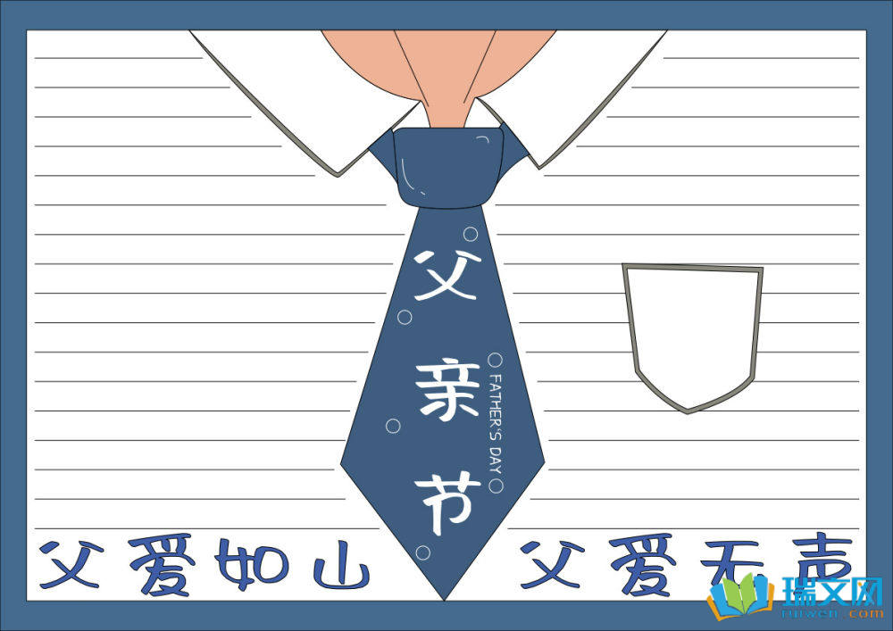 父親節(jié)手抄報(bào)：父愛如山（精選8張）