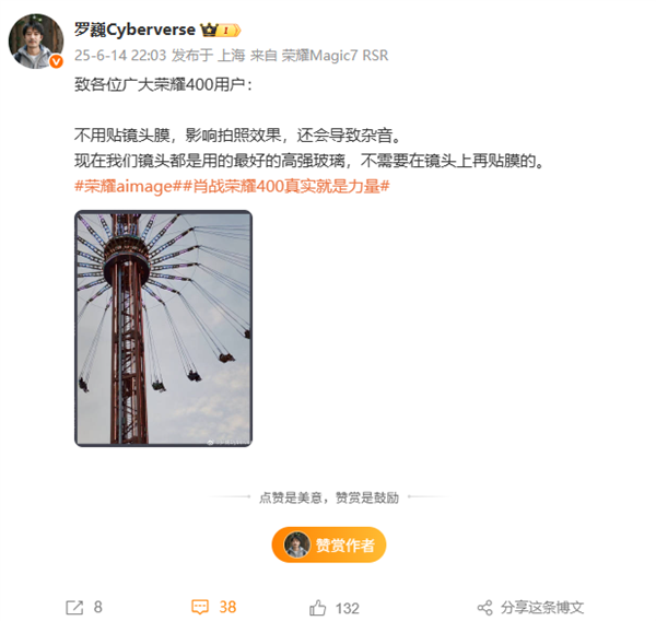 影響拍照效果還有雜音！羅巍建議榮耀400用戶別貼鏡頭膜