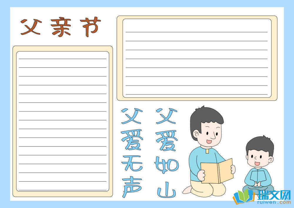 父親節手抄報簡筆畫（精選8張）