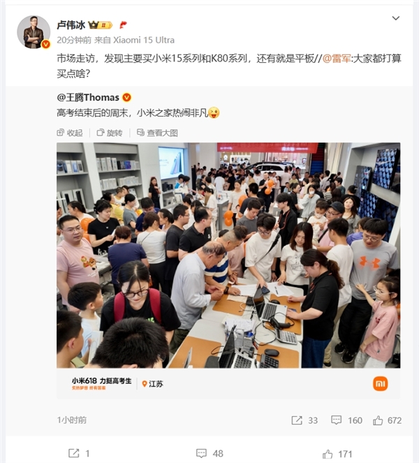 王騰曬高考之后的小米之家：被老中青三代擠爆