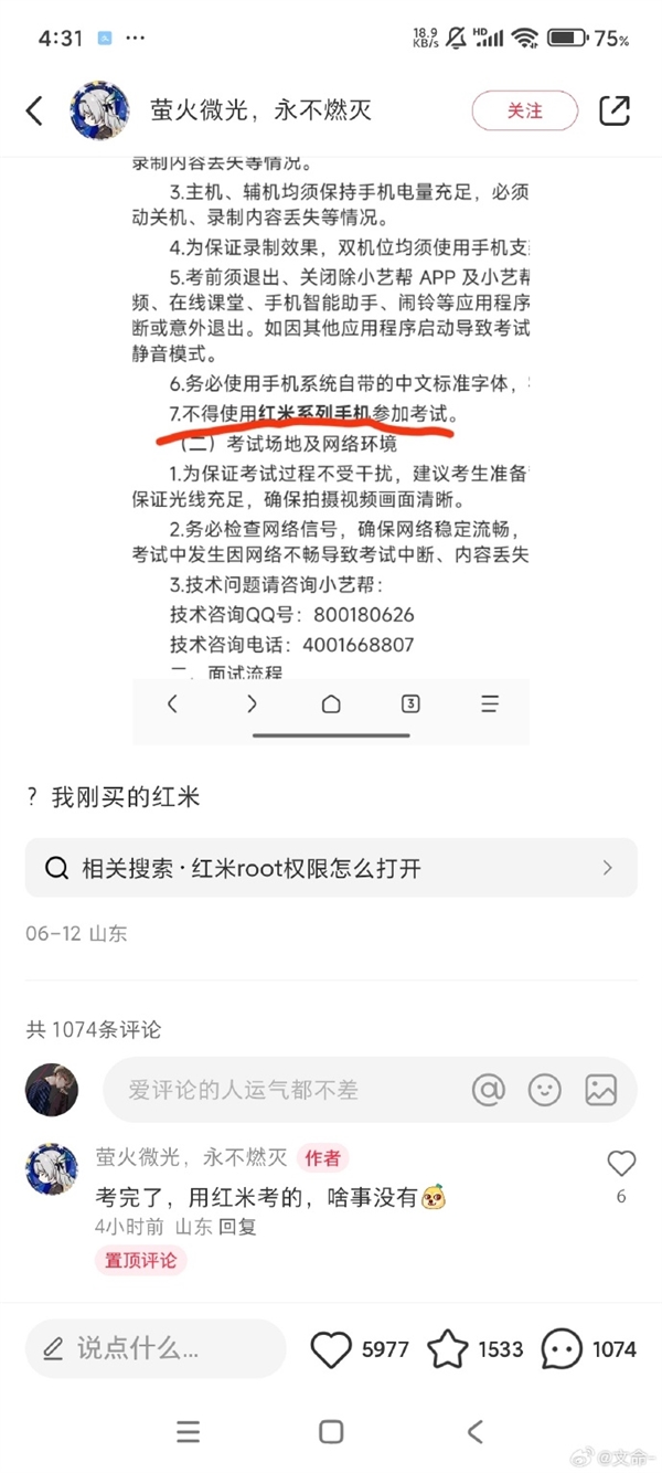 王化回應山東一大學禁用紅米手機考試：技術公司要求 固有認知沒刷新
