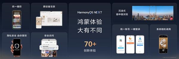 華為Pura 80系列出廠標配HarmonyOS 5.1：不支持回退
